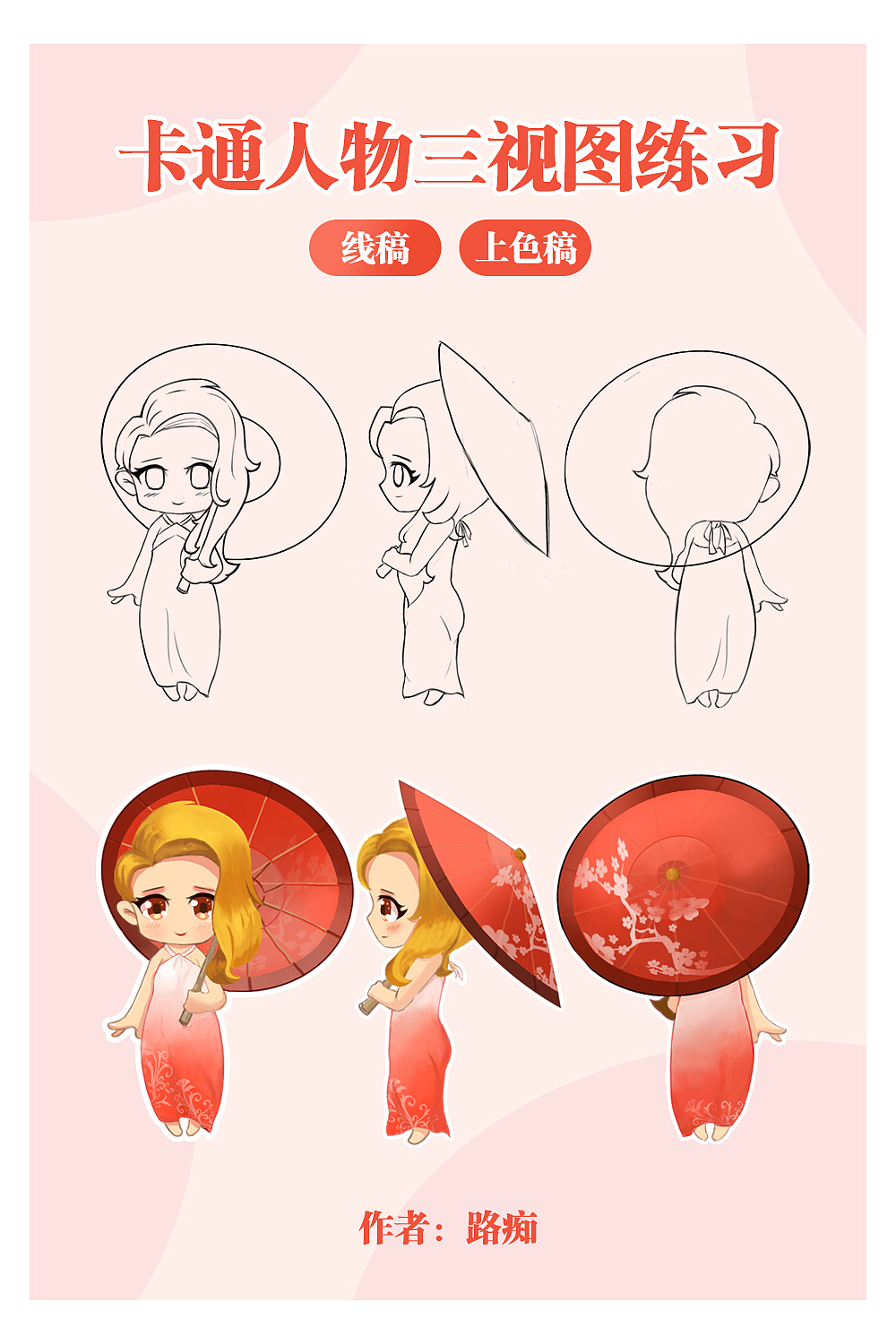 【手绘练习作】卡通人物三视图