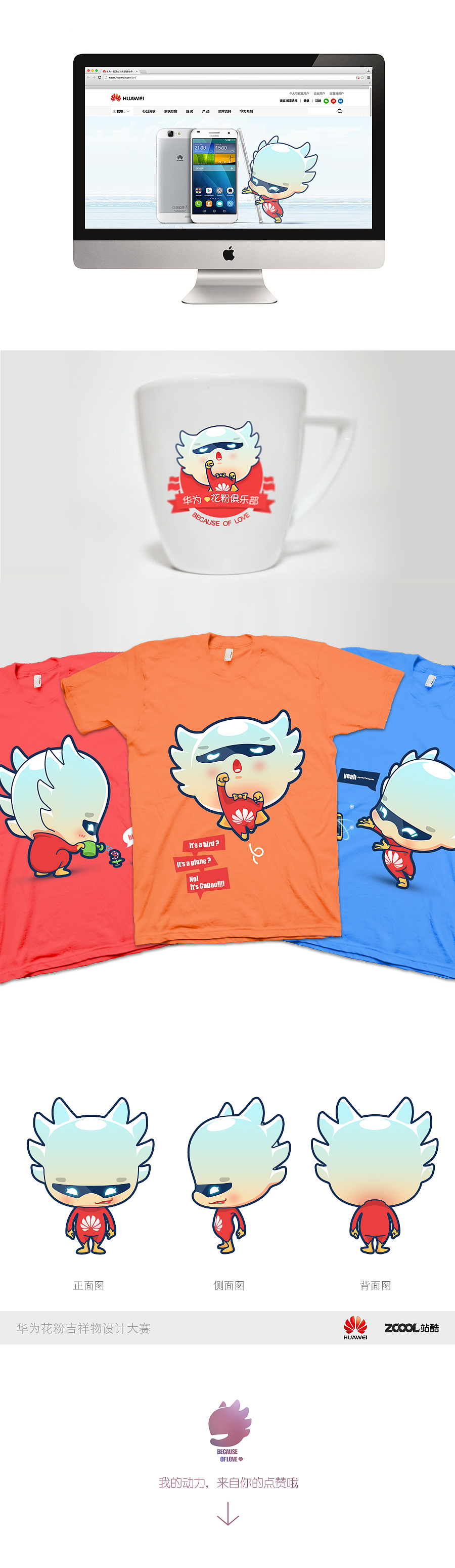 华为咕朵（GuDoo）（图ZMjMzMzg3Njg=） - 品牌 - 站酷设计师bombsheep原创素材 - 站酷ZCOOL