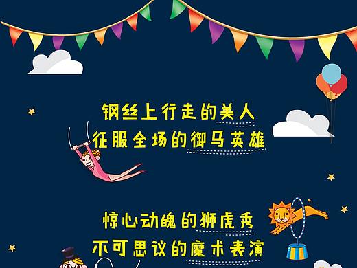 【微信长图】中航华府国际奇幻大马戏活动微信长图设计