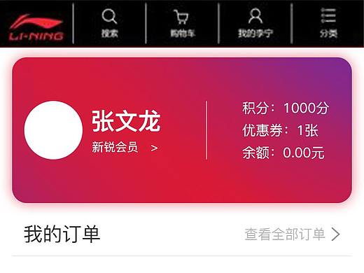 李宁-我的页面(改版)