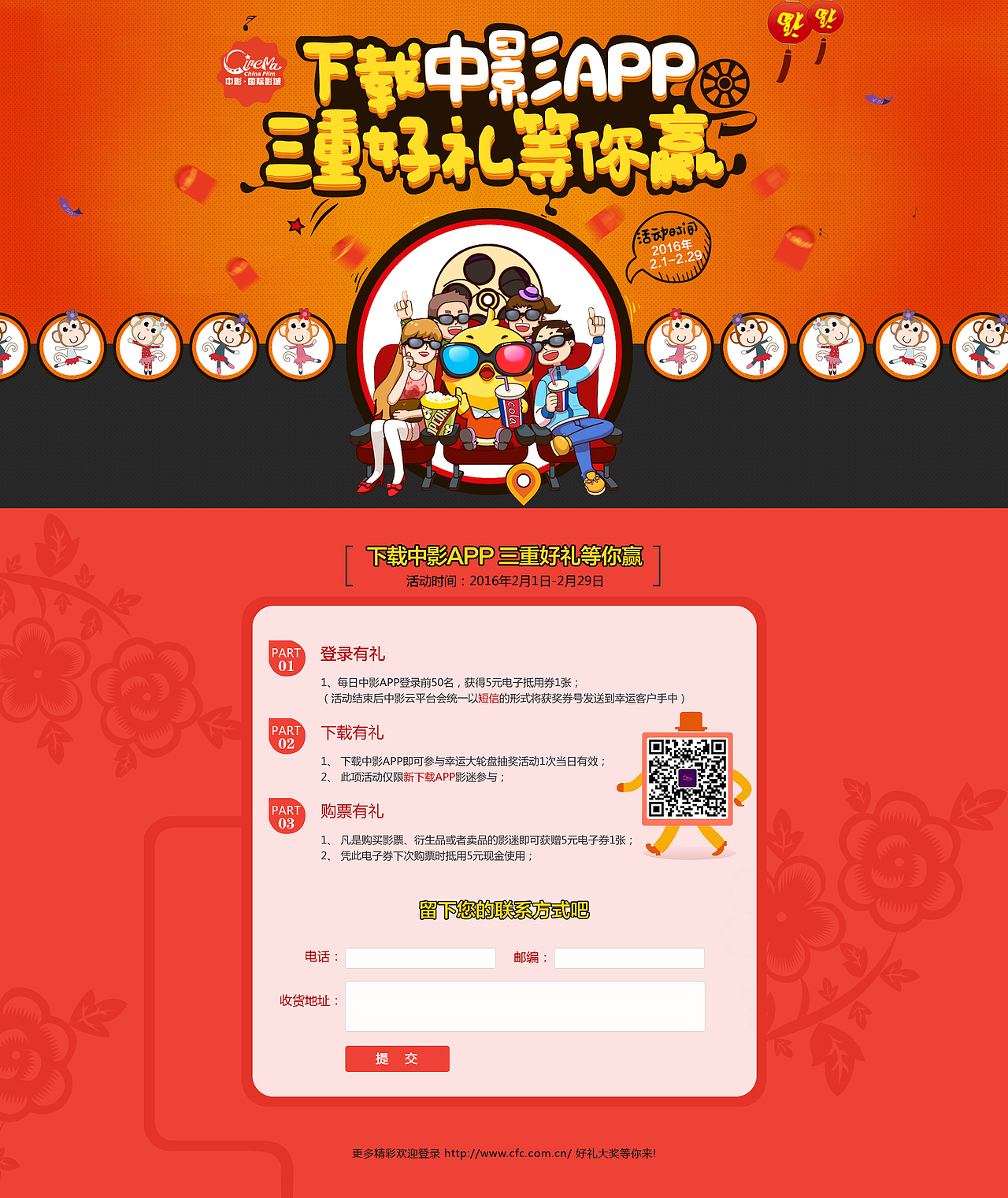 下载中影APP三重好礼等你赢web端