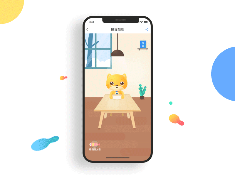 交互动效 by: 迷你米