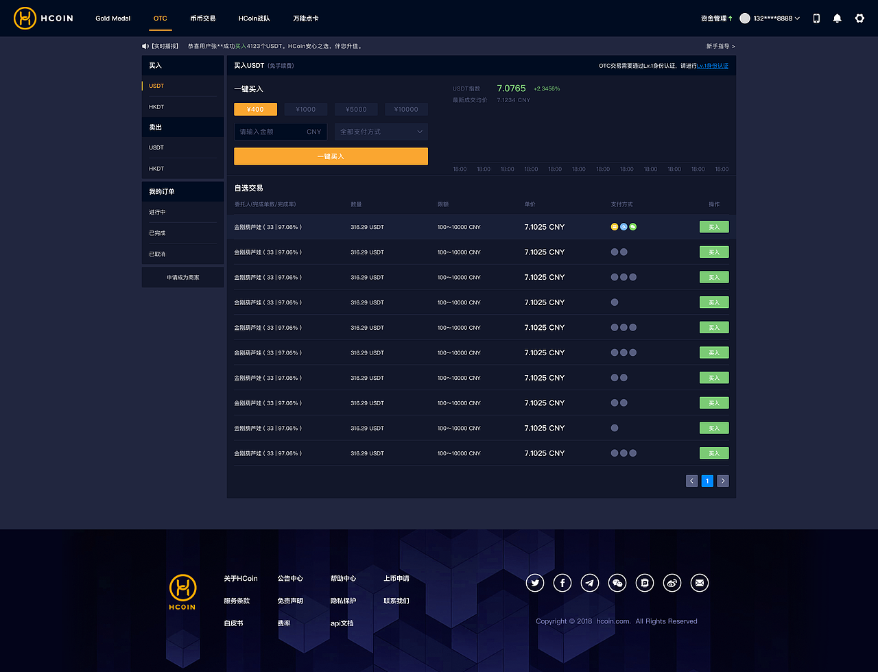Hcoin交易所官网设计