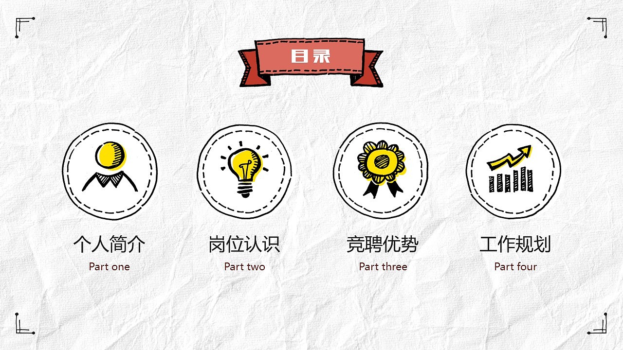 红黄色创意手绘风格灯泡主题求职竞聘应聘简历PPT模板