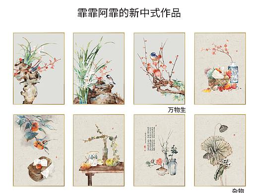 新中式作品集
