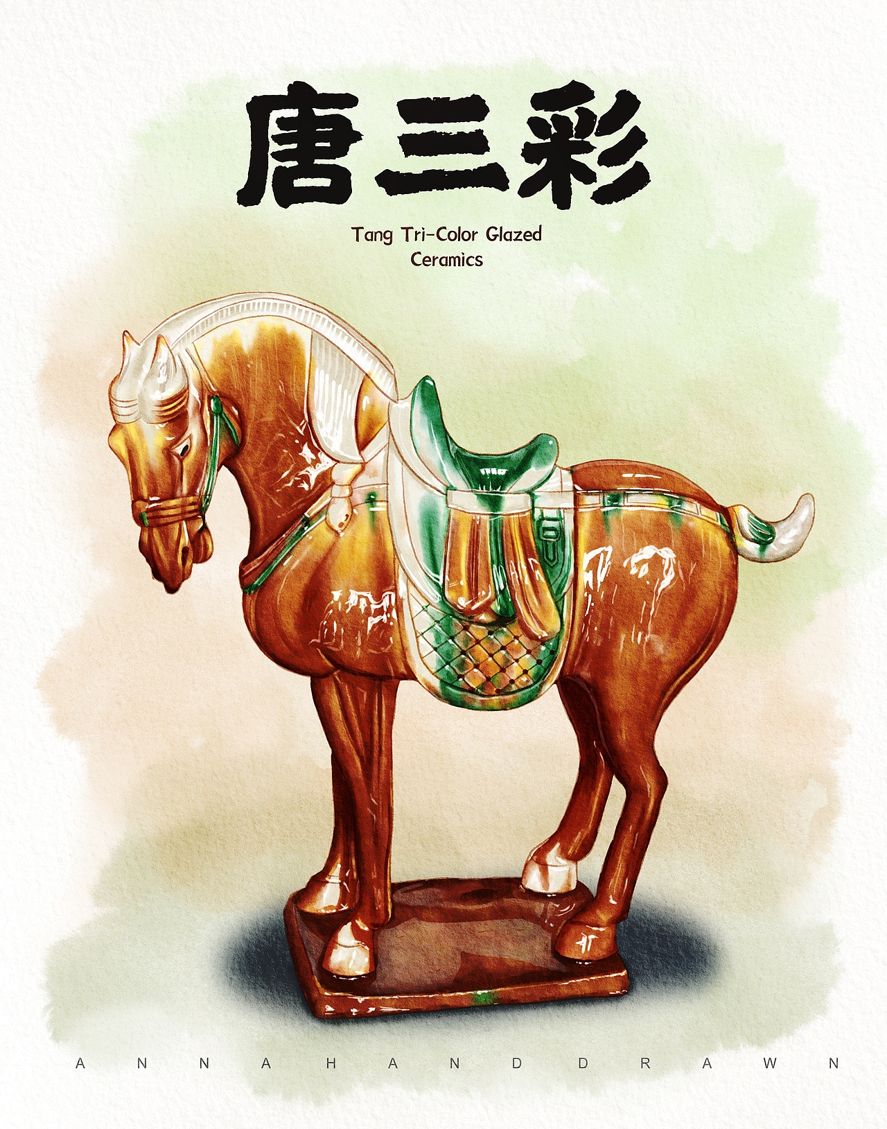 水彩唐三彩
