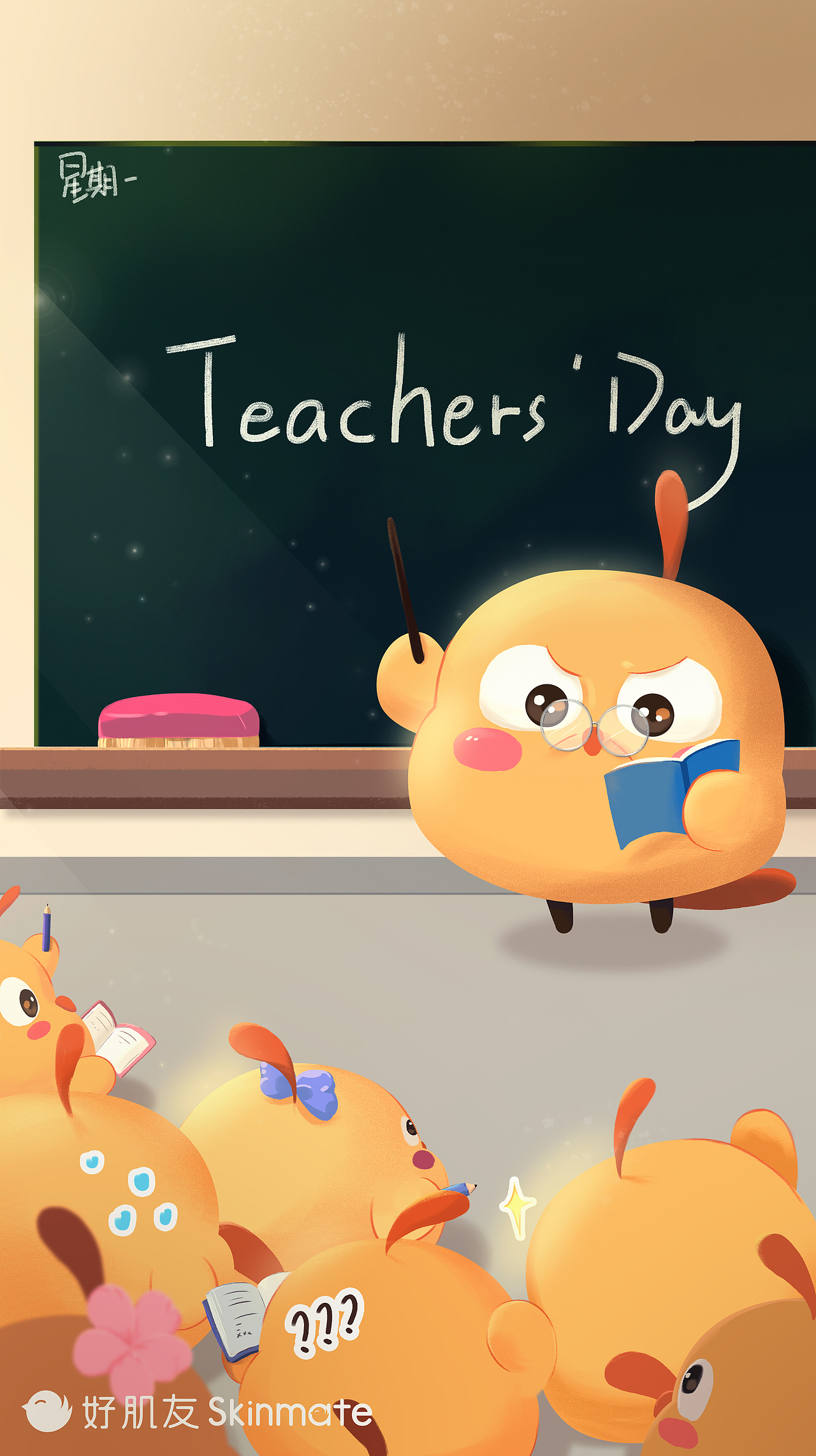 好肌友-教师节品牌手绘海报