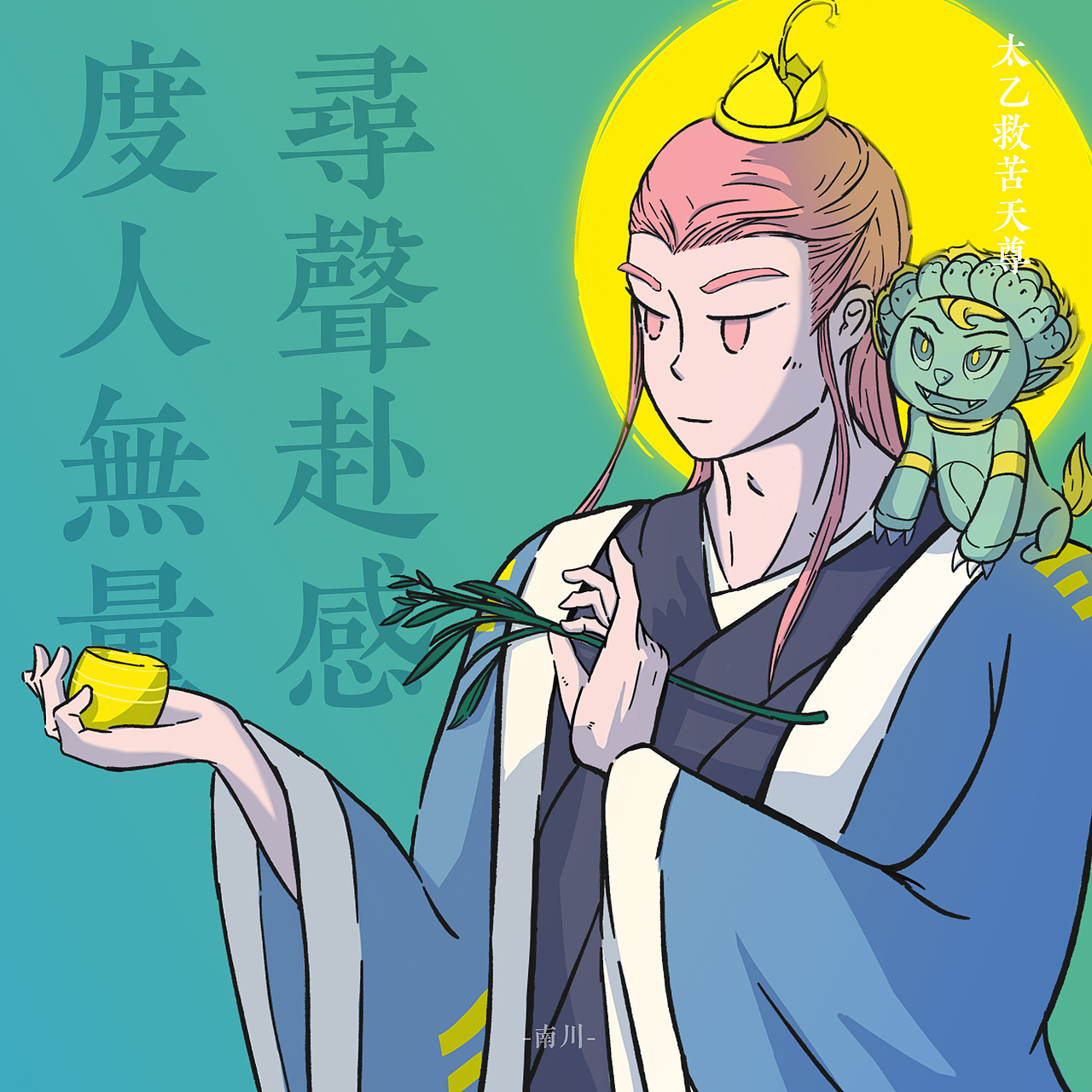 道教-太乙救苦天尊