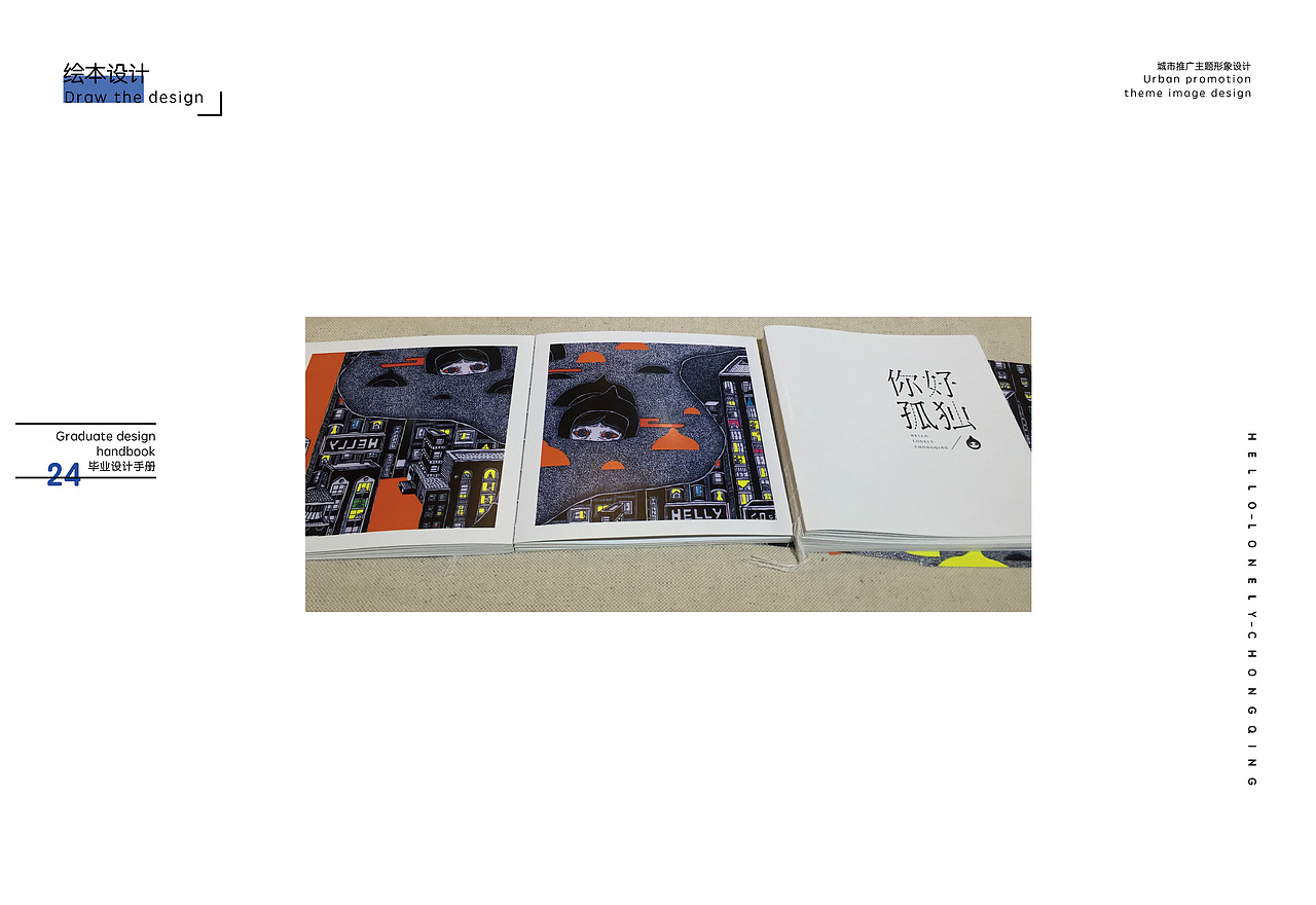 《你好，孤独》－毕业设计＃青春答卷2017＃（图ZODI4NTgyMDg=） - 品牌 - 站酷设计师孤独小姐原创素材 - 站酷ZCOOL