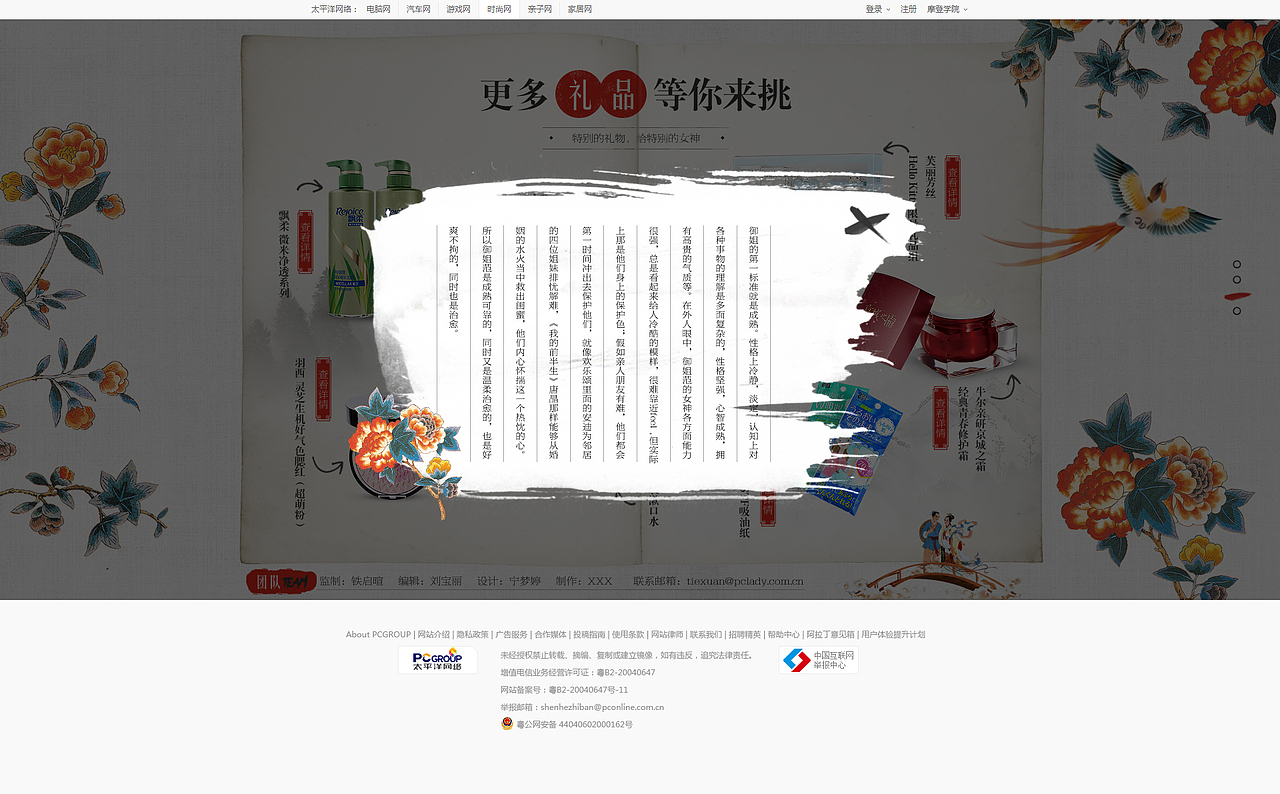 8月种草机七夕专题