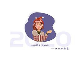 2020作品集