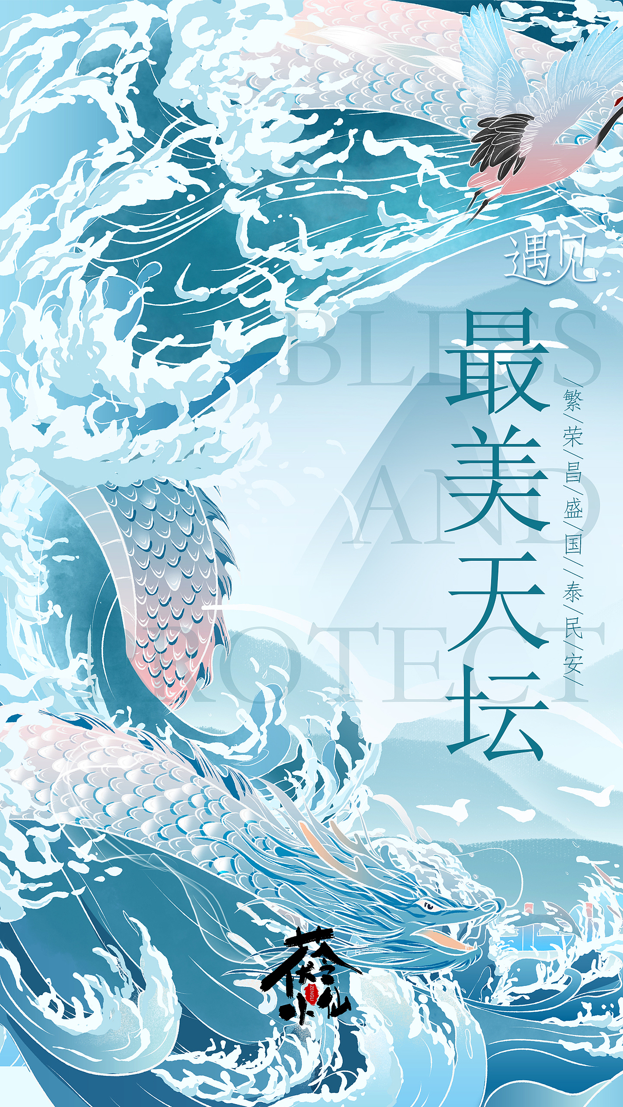 佑我中华（图ZMjY3NTQzOTAw） - 商业插画 - 站酷设计师茯苓首丘原创素材 - 站酷ZCOOL