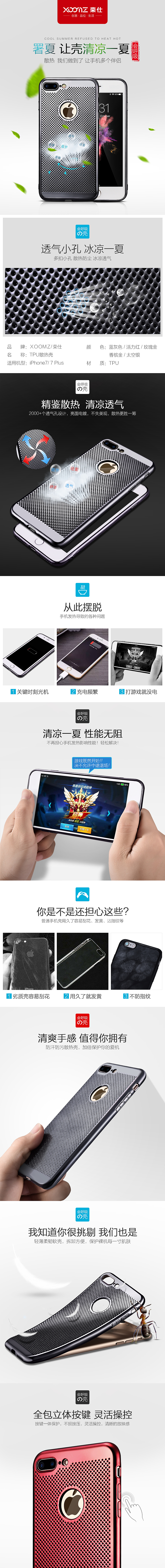 一款专为电竞而生的手机壳 可让你手机性能 瞬间开挂的手机壳 手机壳详情页设计展示（图ZODIwMTQxNzI=） - 电商 - 站酷设计师子羽传媒原创素材 - 站酷ZCOOL