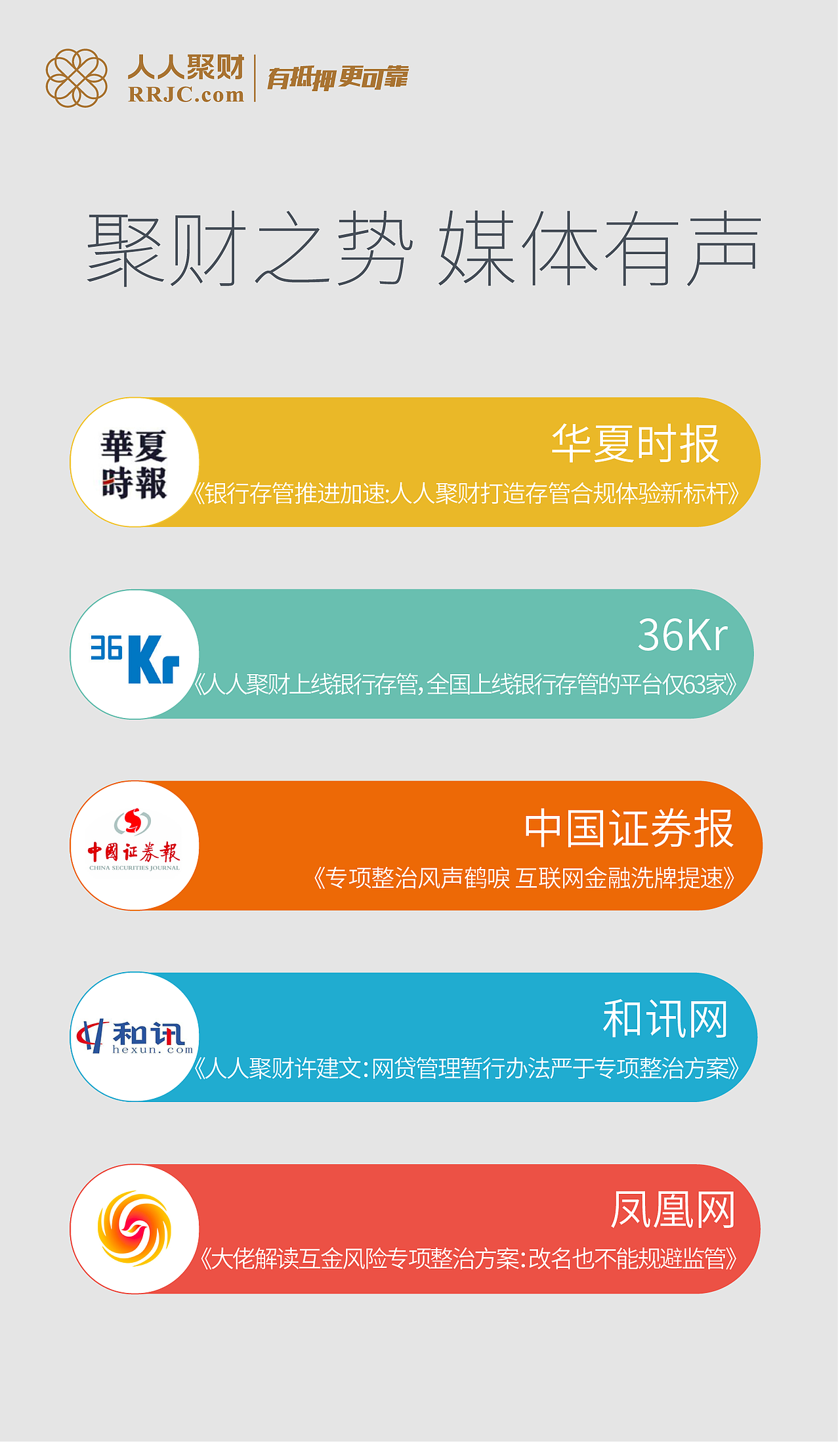 人人聚财十月月报
