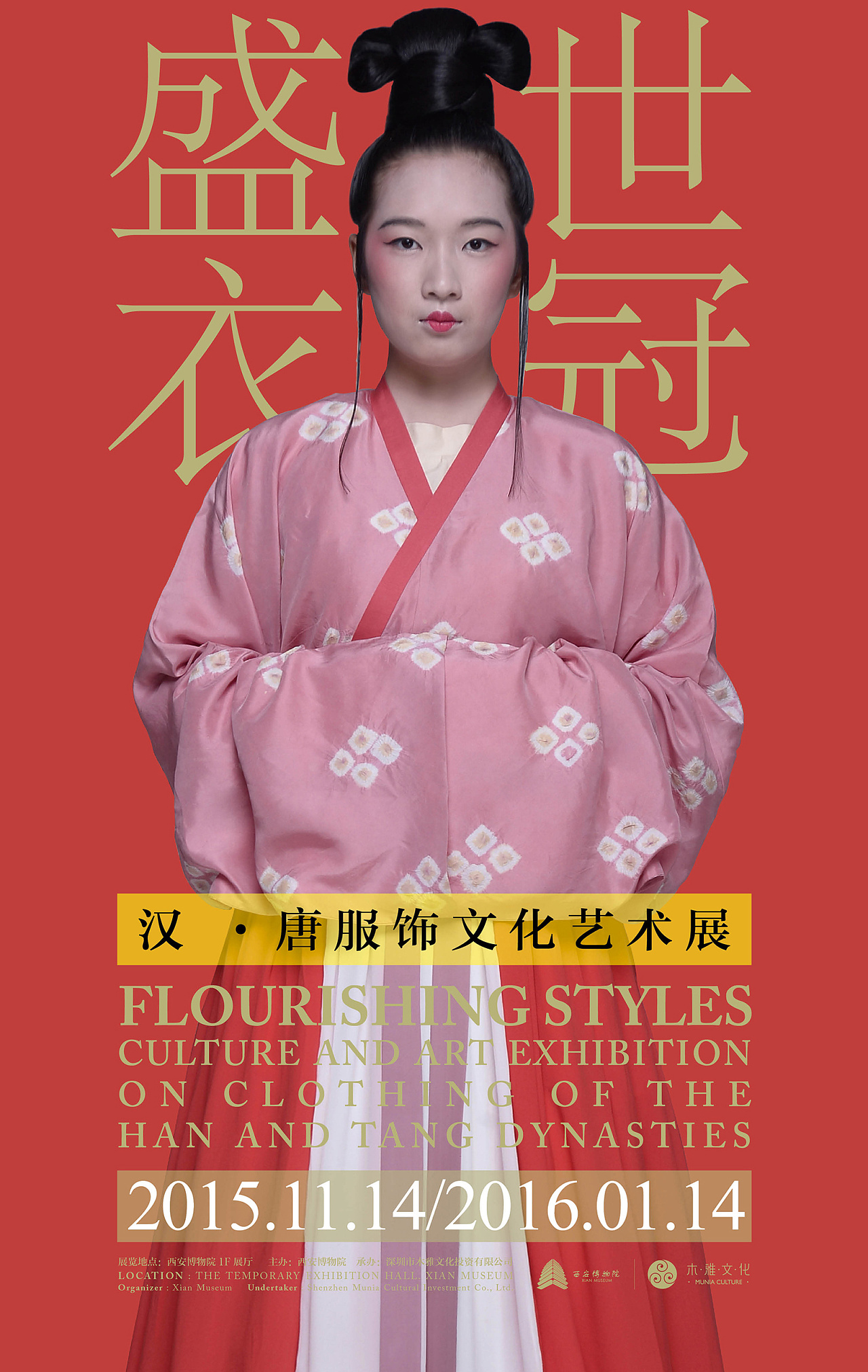 盛世衣冠——汉唐服饰文化艺术展