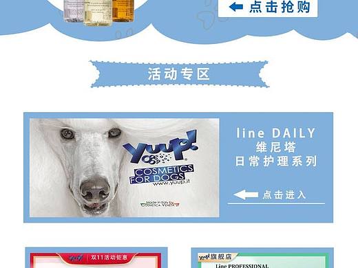 宠物用品淘宝首页装修