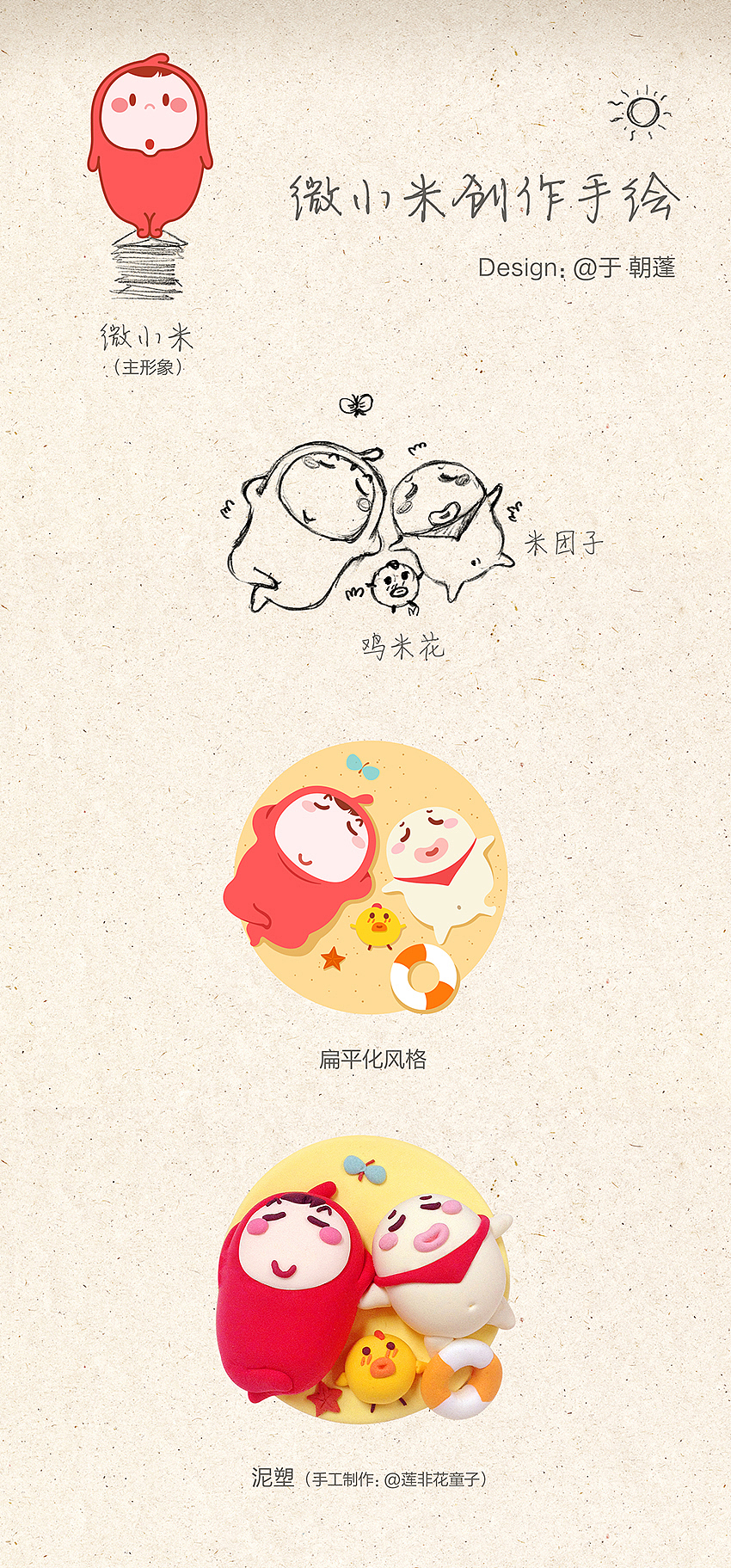 微小米表情手绘草图