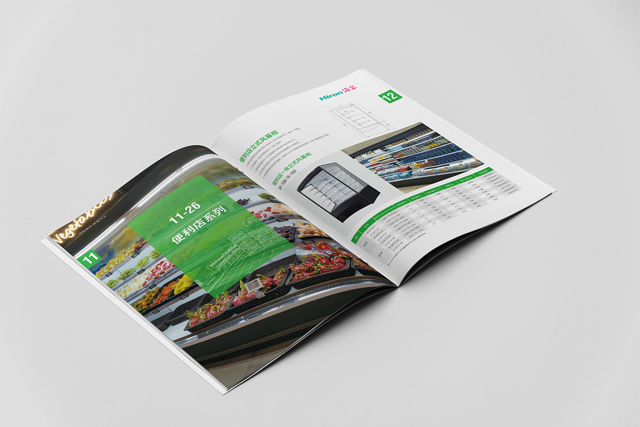 商用冷链产品手册设计