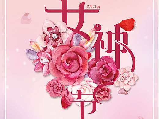 2019年女神节