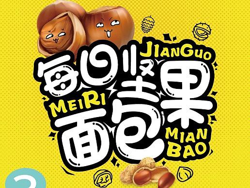 面包包装