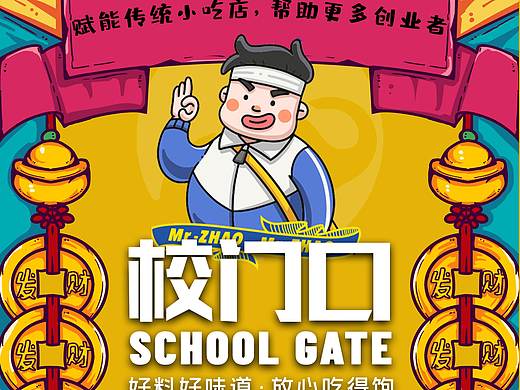 校门口鸡蛋饼（个人主页-ZNDQ2MjA3Mjg=） - 宣传物料 - 站酷设计师藏獒先生原创素材 - 站酷ZCOOL