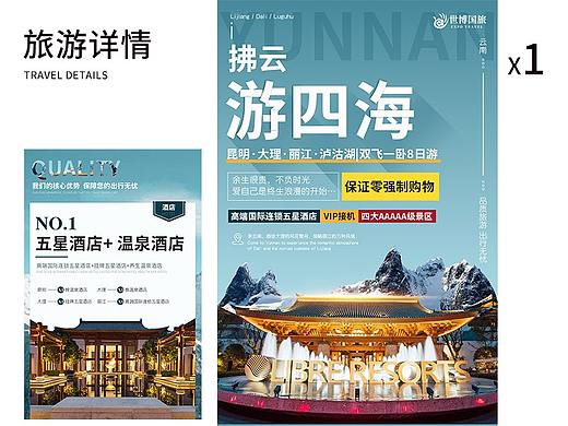 昆明 大理 丽江 泸沽湖 香格里拉 详情页