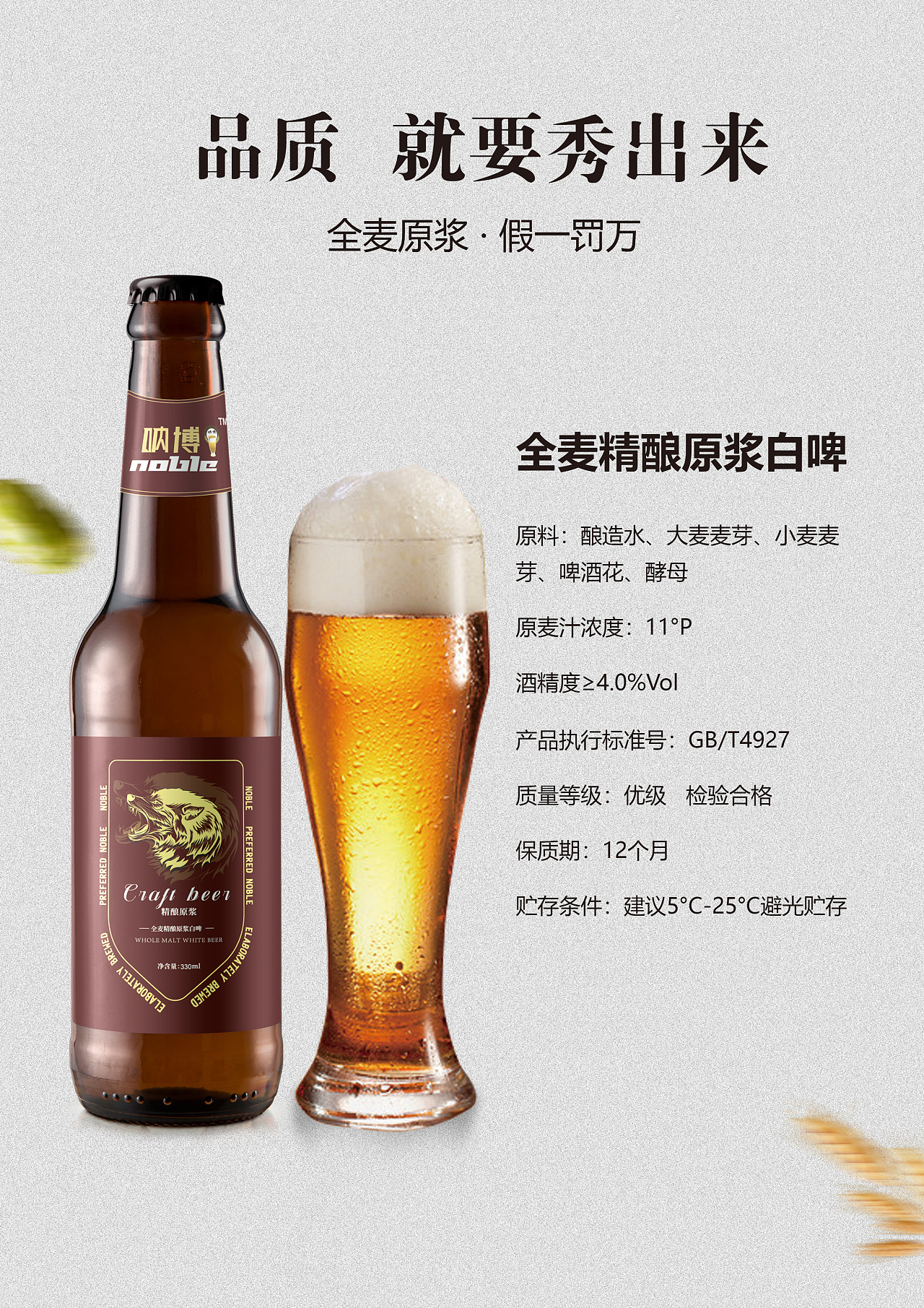 禁止商业用途-禁止个人用途                          啤酒宣传单页