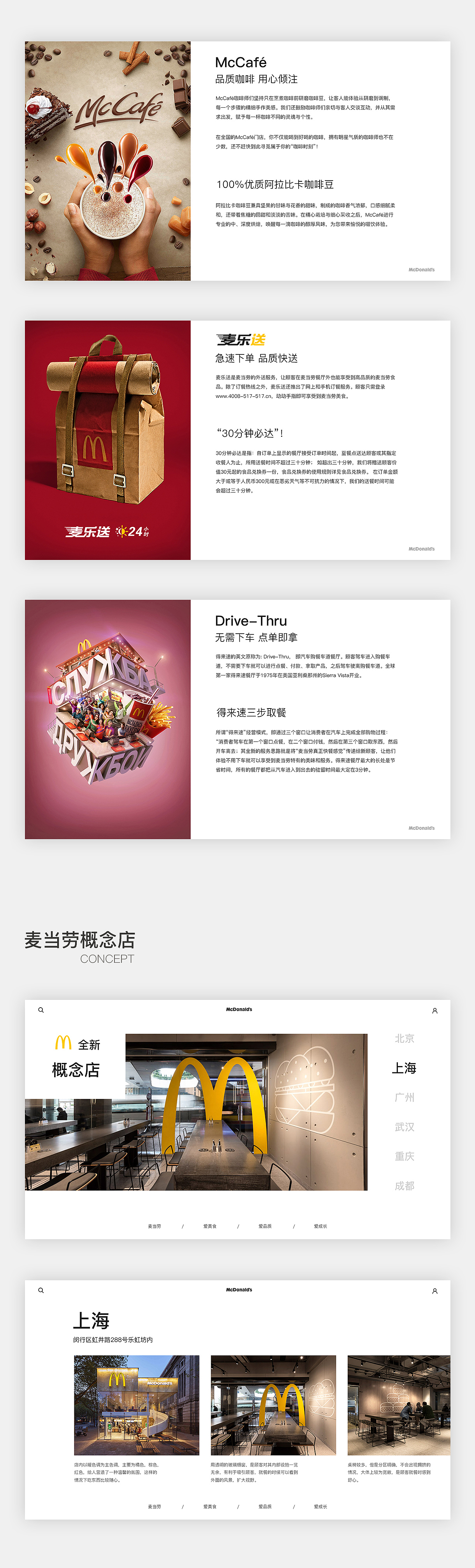 麦当劳中国—页面设计(图ZODk1MzUyMDg=) - 企业官网 - 站酷设计师梦灵君原创素材 - 站酷ZCOOL
