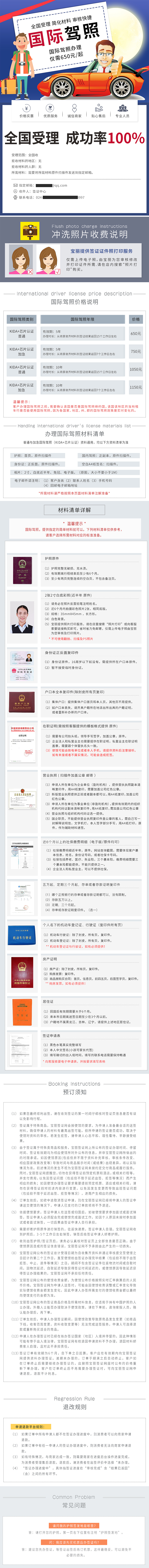 签证出入境详情页