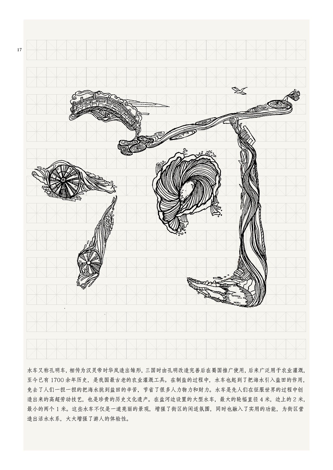 字绘城中市-字绘连云港 插画书籍设计