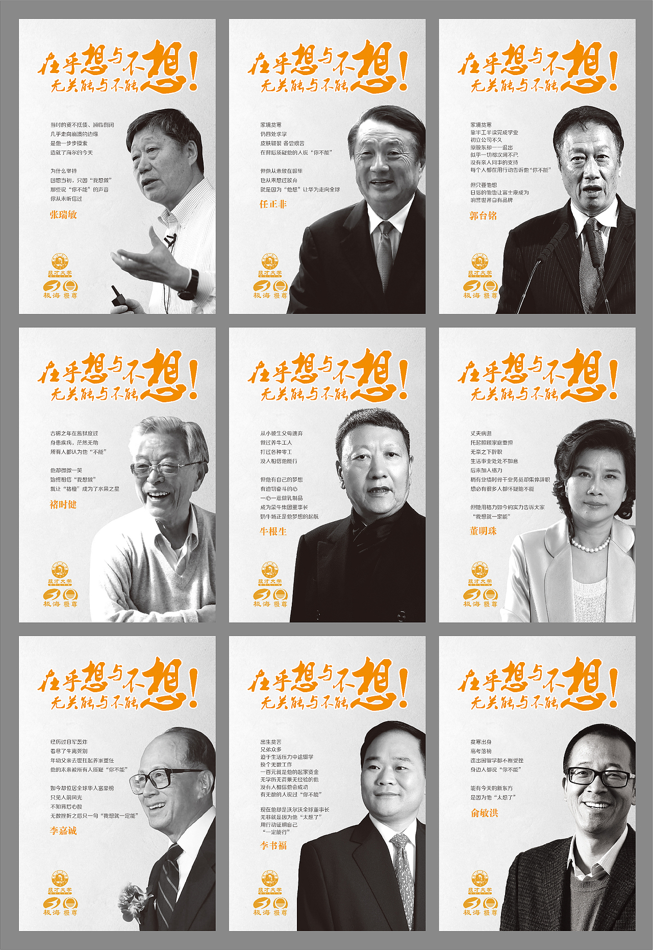 系列海报 - 蕴才大学 - 企业名人