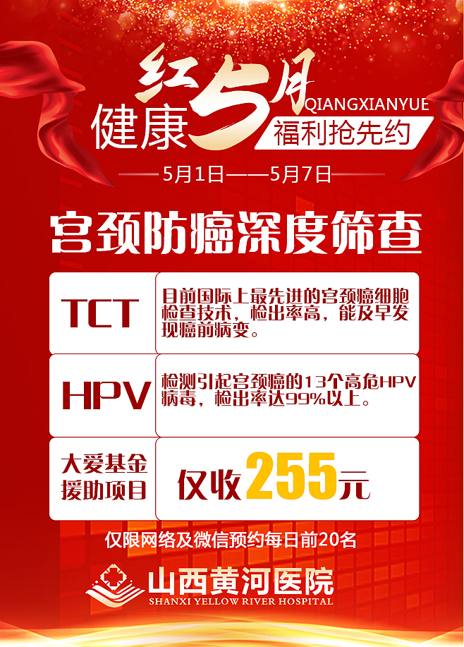 五一医院活动小海报