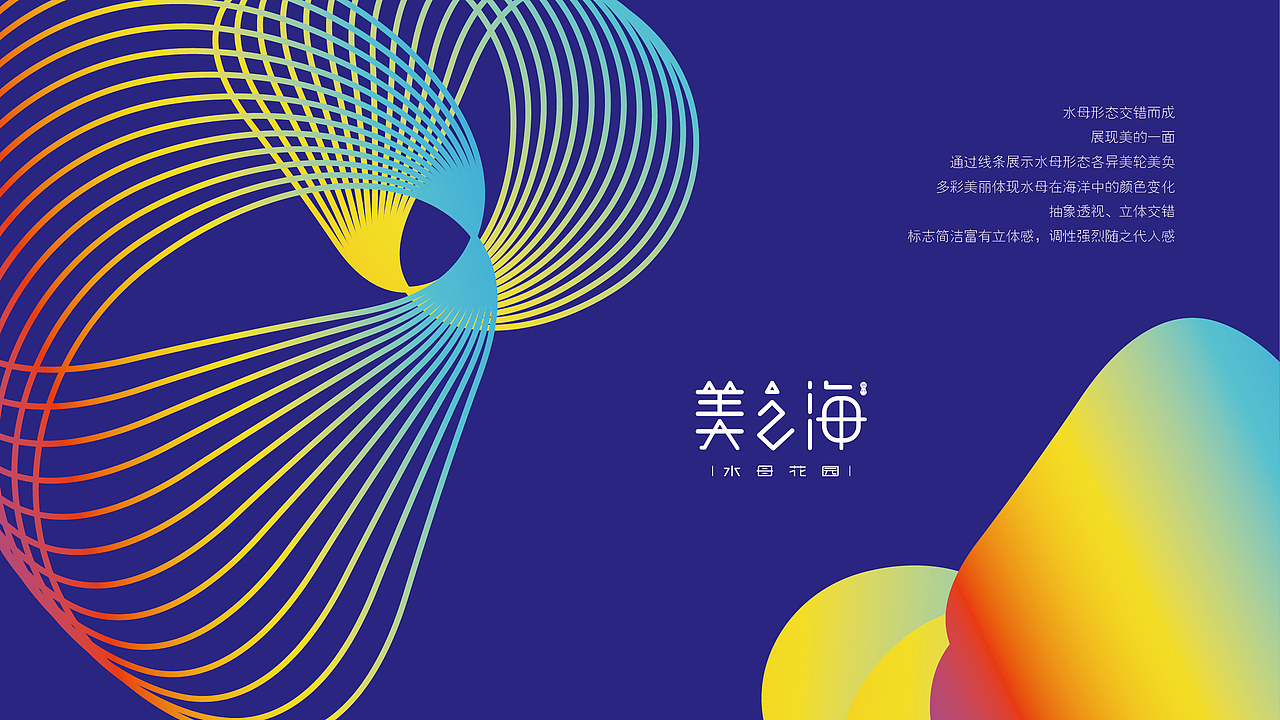 美之海水母花园品牌形象标志设计（图ZNzg0NjIxNzI=） - 品牌 - 站酷设计师本形品牌设计原创素材 - 站酷ZCOOL
