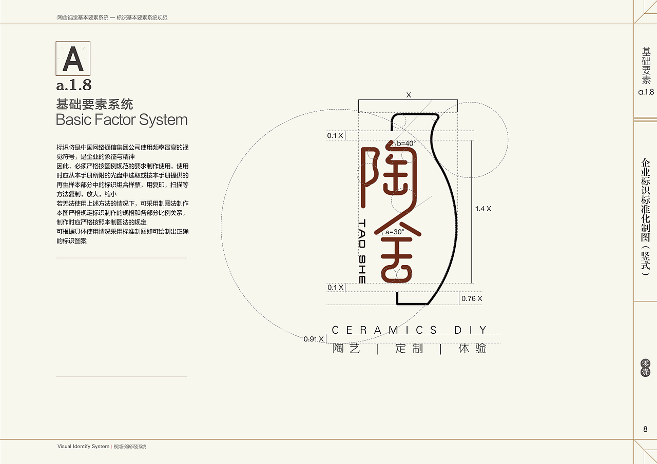 陶舍视觉识别手册（图ZMTM1NTgwMDY0） - 品牌 - 站酷设计师美丫孑原创素材 - 站酷ZCOOL