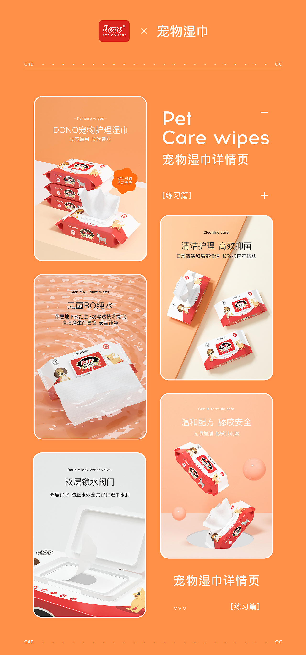 Dono-宠物湿巾（图ZMjU1ODEwNDY4） - 电商 - 站酷设计师YW余温原创素材 - 站酷ZCOOL