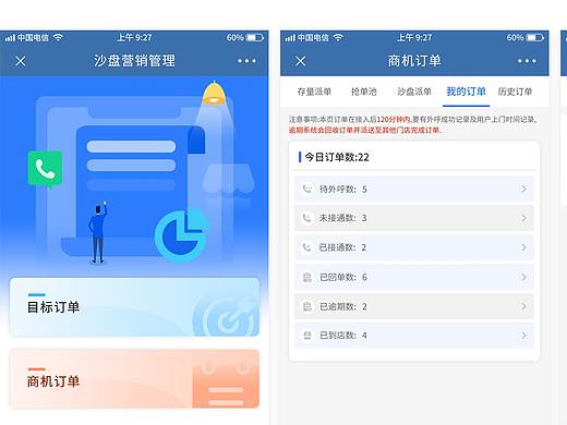 营协系统派单部分页面（个人主页-ZNTY3ODIyMDg=） - APP界面 - 站酷设计师lalalasky原创素材 - 站酷ZCOOL