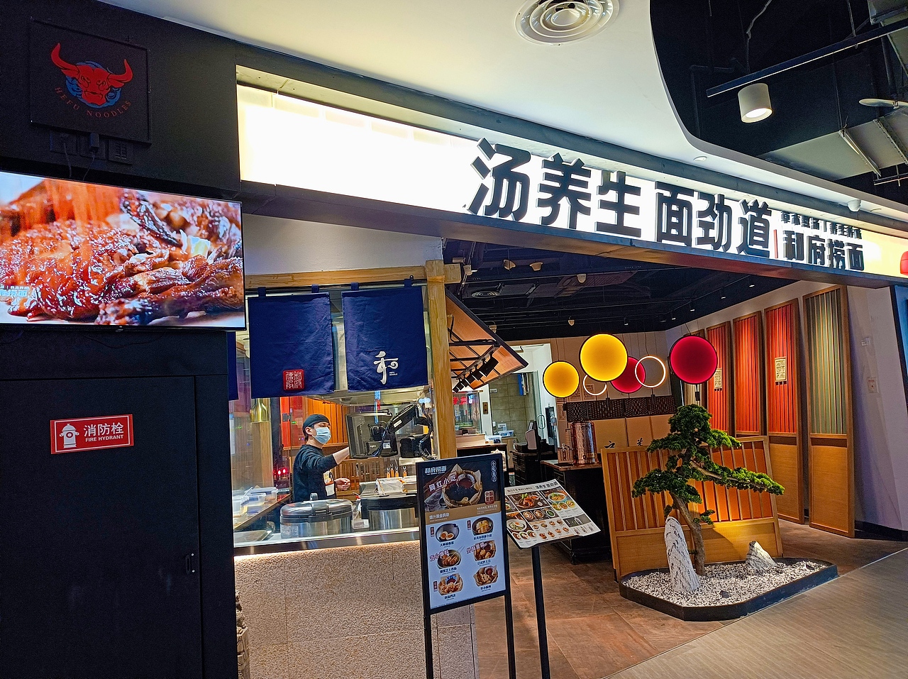 和府捞面门头设计菜单设计 汤养生面劲道,草本熬汤养