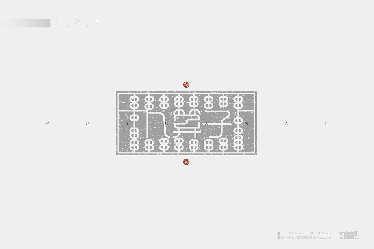 《“心中的诗词”系列——词牌名设计》（图ZMjIyMTczMDA=） - 字体/字形 - 站酷设计师创意仔仔原创素材 - 站酷ZCOOL