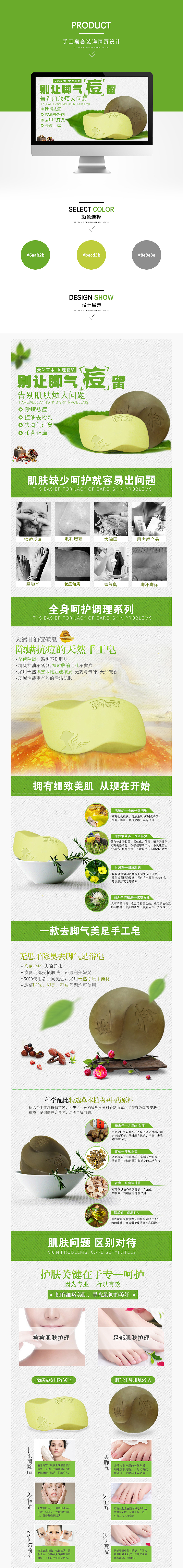 设计之路—《手工皂详情》（图ZNDMzMzIyMjg=） - 电商 - 站酷设计师世迹原创素材 - 站酷ZCOOL