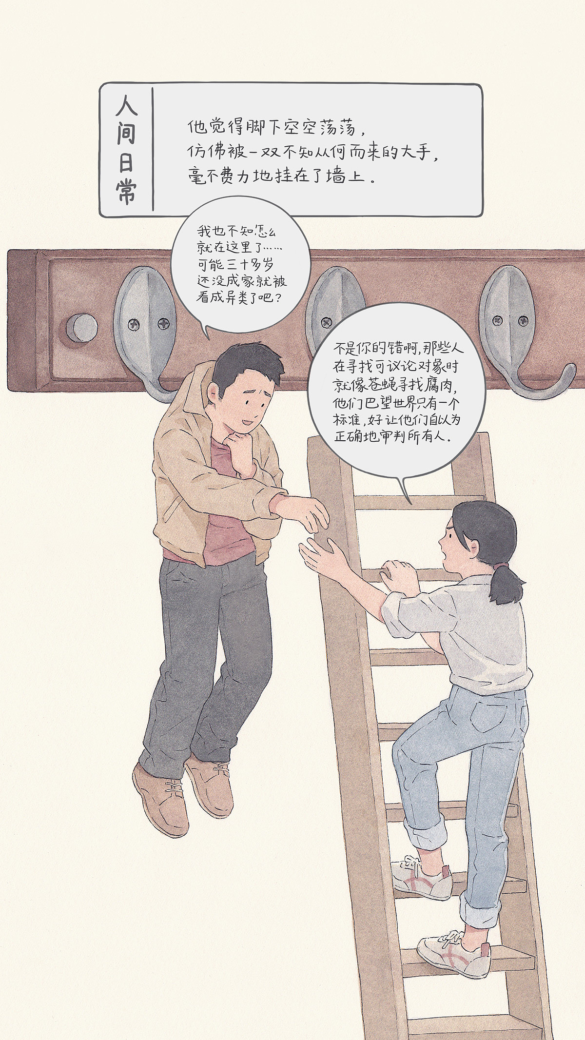 人间日常 之八（图ZMTcyNjc0ODQw） - 单幅漫画 - 站酷设计师李彬BinLee原创素材 - 站酷ZCOOL