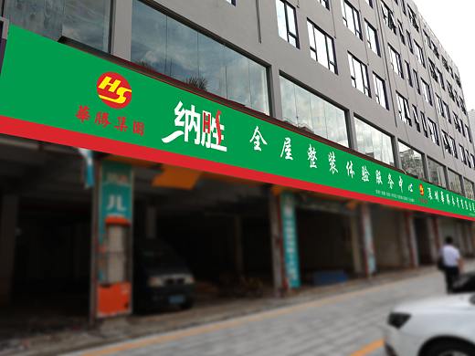 连锁品牌店-门头设计