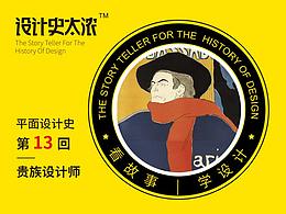 设计史