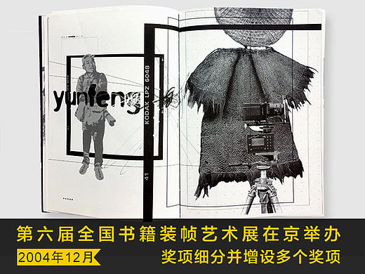 ［回顾］第六届全国书籍装帧艺术展在京举办  奖项细分并增设多个奖项