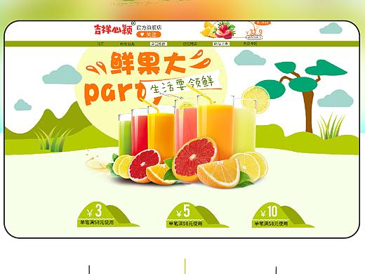 水果首页练习（个人主页-ZNDc2OTAwNTI=） - 电商 - 站酷设计师小z爱设计原创素材 - 站酷ZCOOL