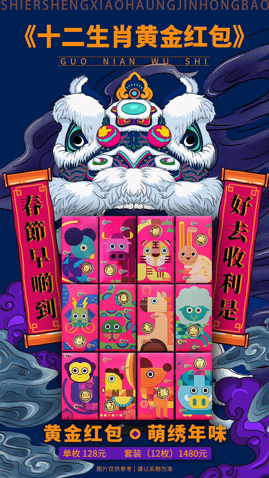 十二生肖黄金红包-营销海报（图ZMjMwNzU5NjA0） - 海报 - 站酷设计师侯阿莫Amo原创素材 - 站酷ZCOOL