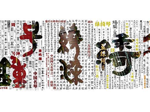 海报  《四大名琴》