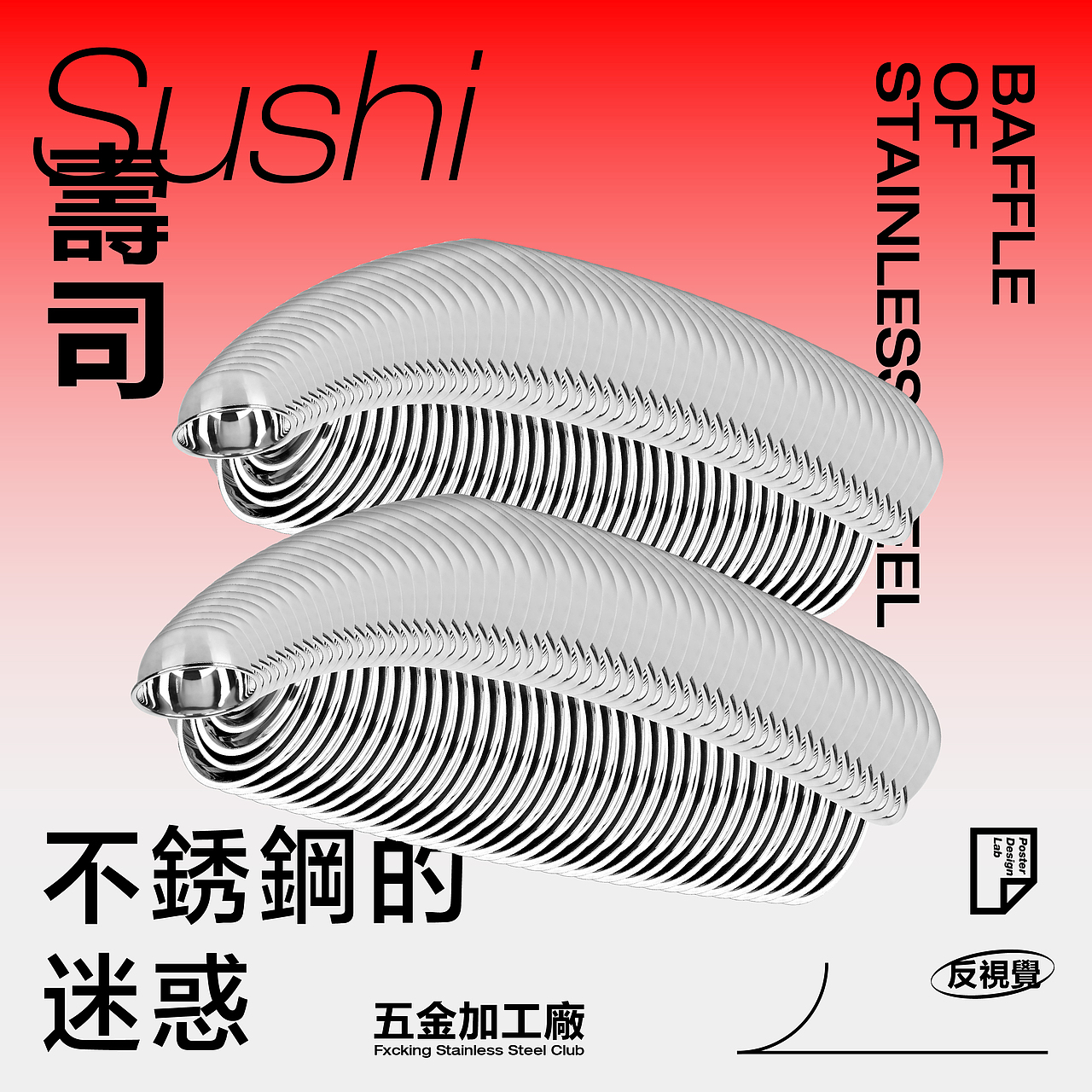 五金加工厂 | Vol.01（图ZMjM2OTE3ODUy） - 海报 - 站酷设计师Fxckdown原创素材 - 站酷ZCOOL
