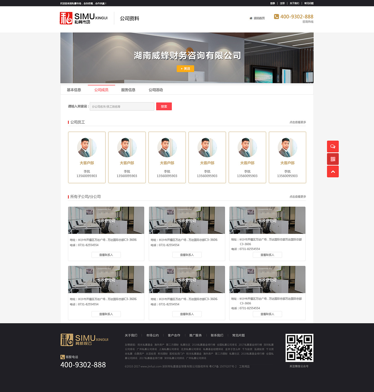 金融网站-私募基地