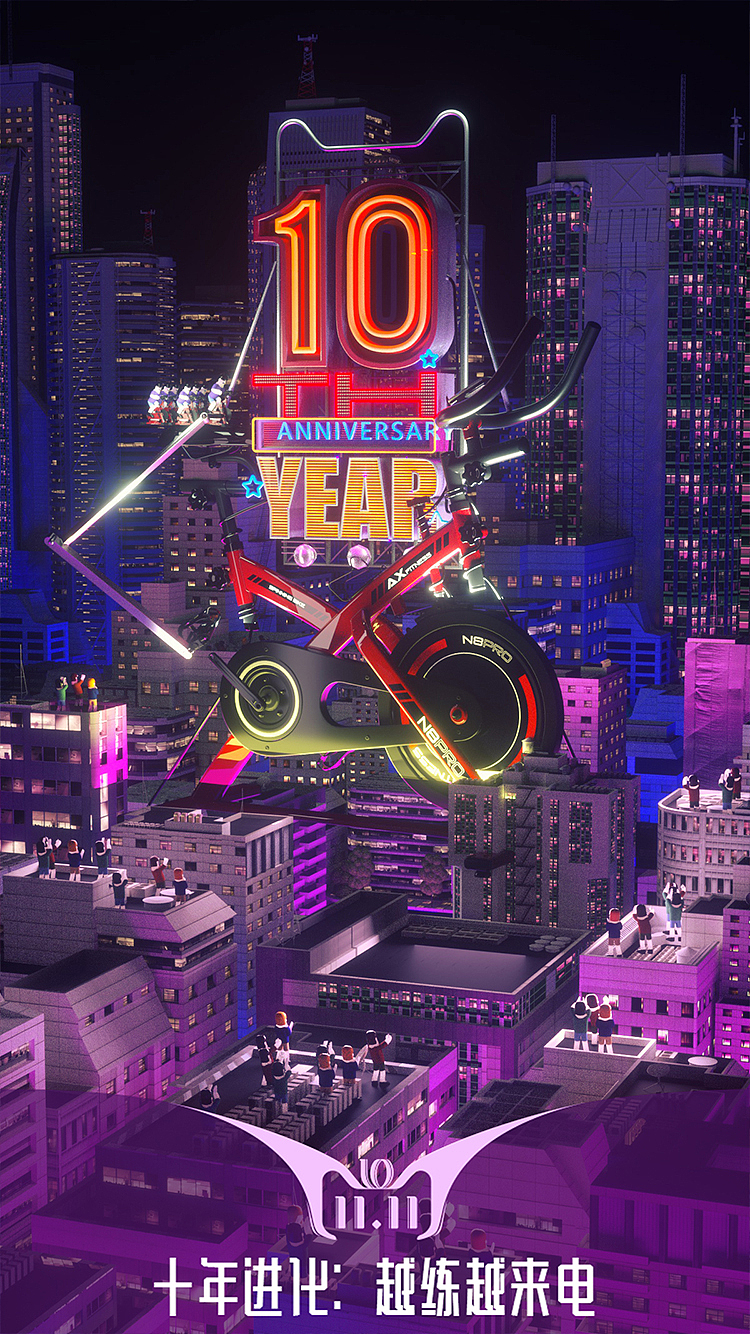 《天猫双11十周年-进化理想生活》（图ZMTMzOTc5NzA0） - 其他三维 - 站酷设计师杭州幻绮原创素材 - 站酷ZCOOL