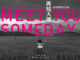 「再见大理」摄影展海报